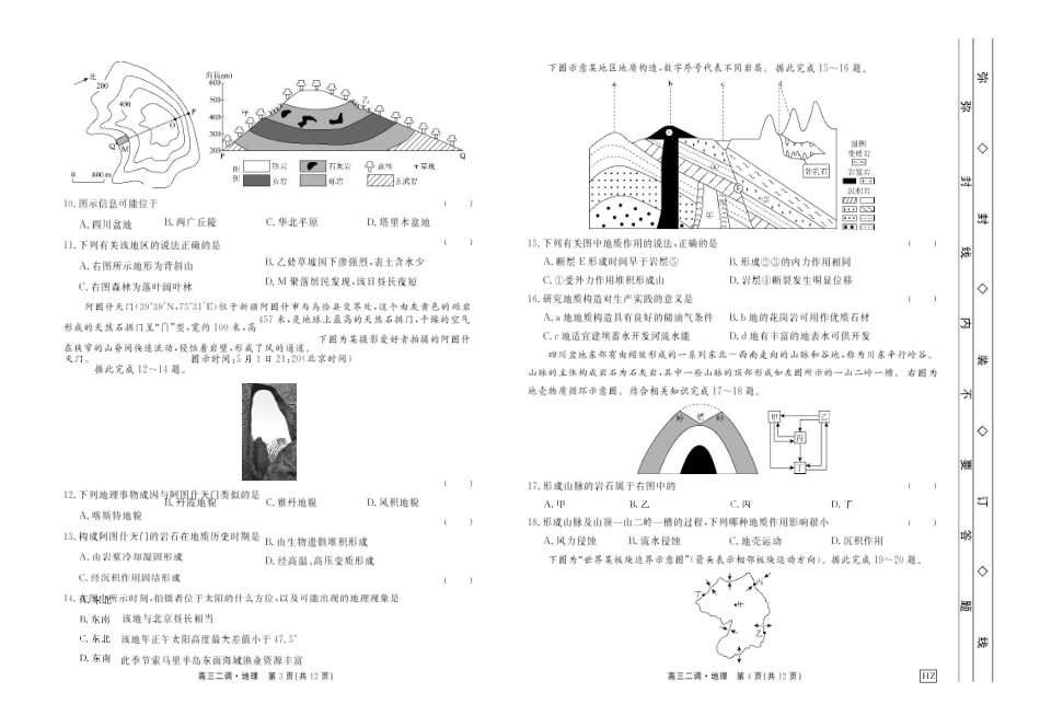 河北衡水中学2020届上学期高三年级二调考试地理试题.pdf_第2页