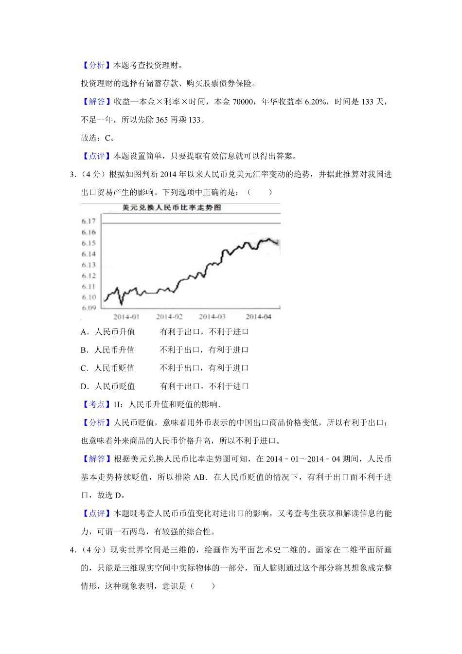 2014年天津市高考政治试卷解析版 .pdf_第2页
