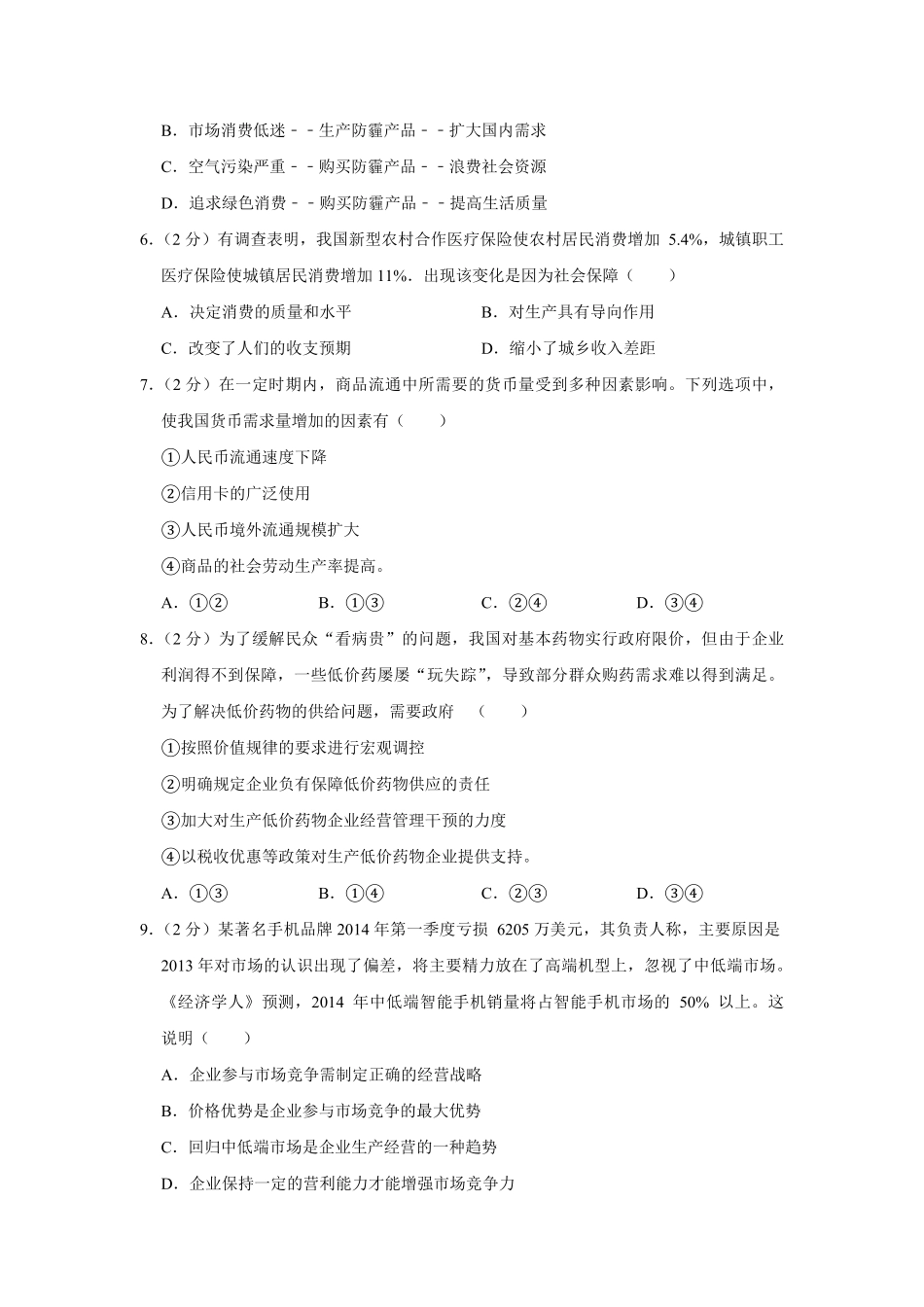 2014年江苏省高考政治试卷 .pdf_第2页