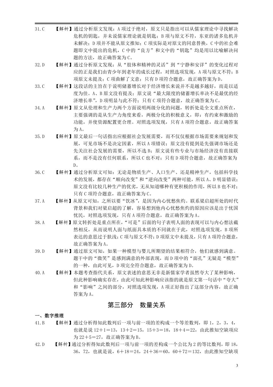 2001年国家公务员考试《行测》真题答案及解析...pdf_第3页
