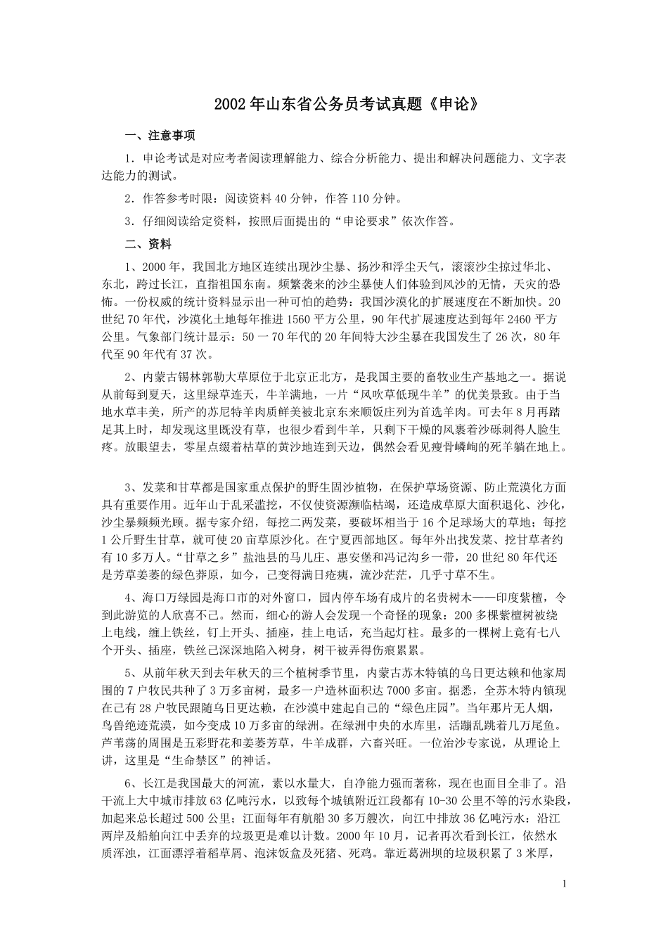 2002年山东公务员考试《申论》真题及答案.pdf_第1页