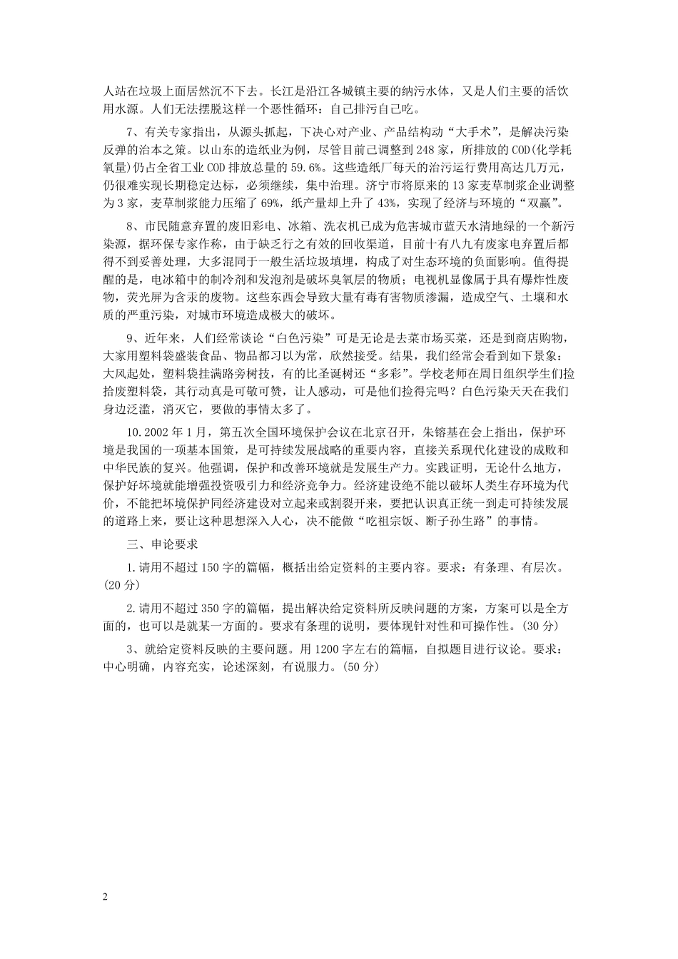 2002年山东公务员考试《申论》真题及答案.pdf_第2页