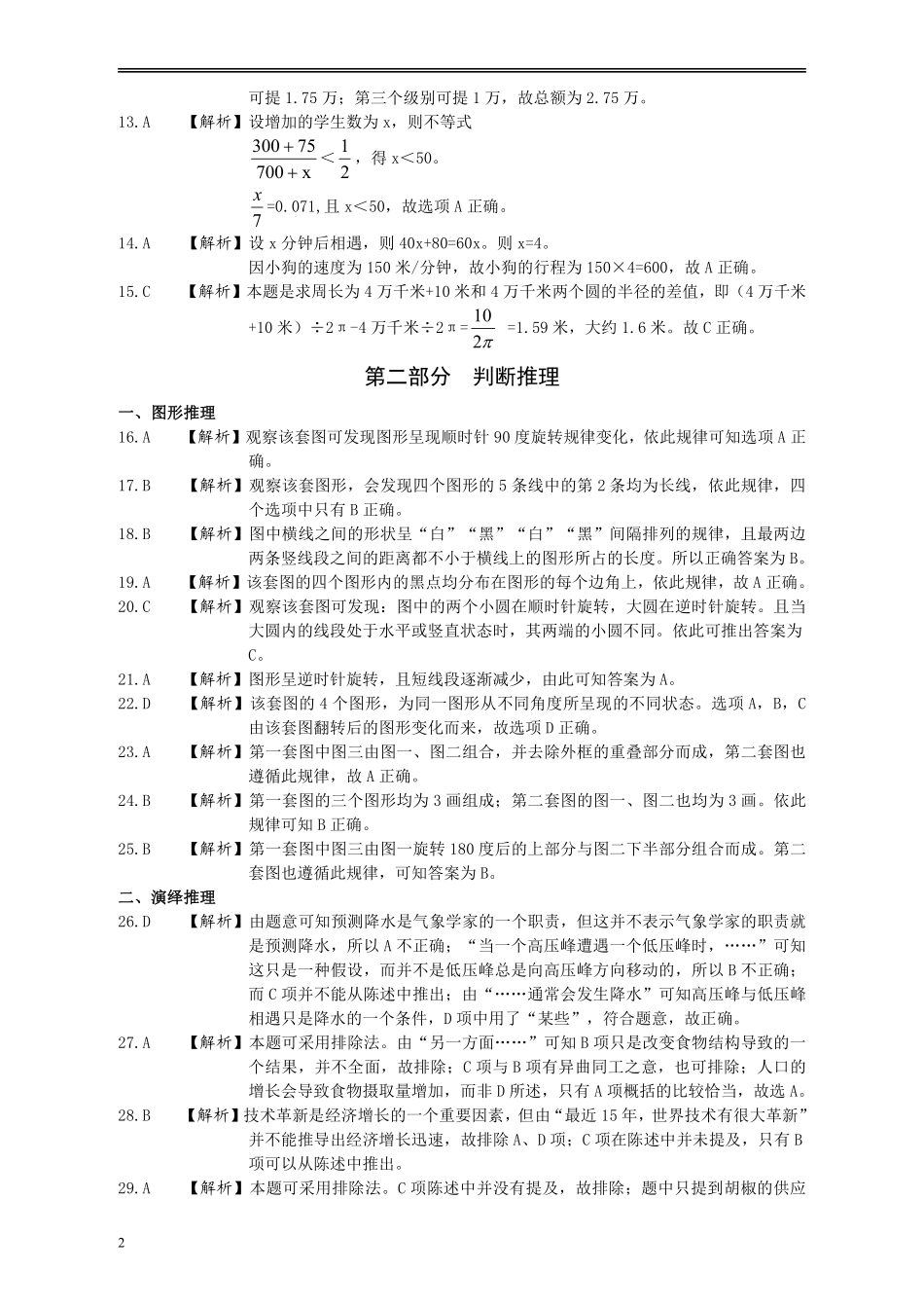 2003年国家公务员考试《行测》真题A卷答案及解析.pdf_第2页