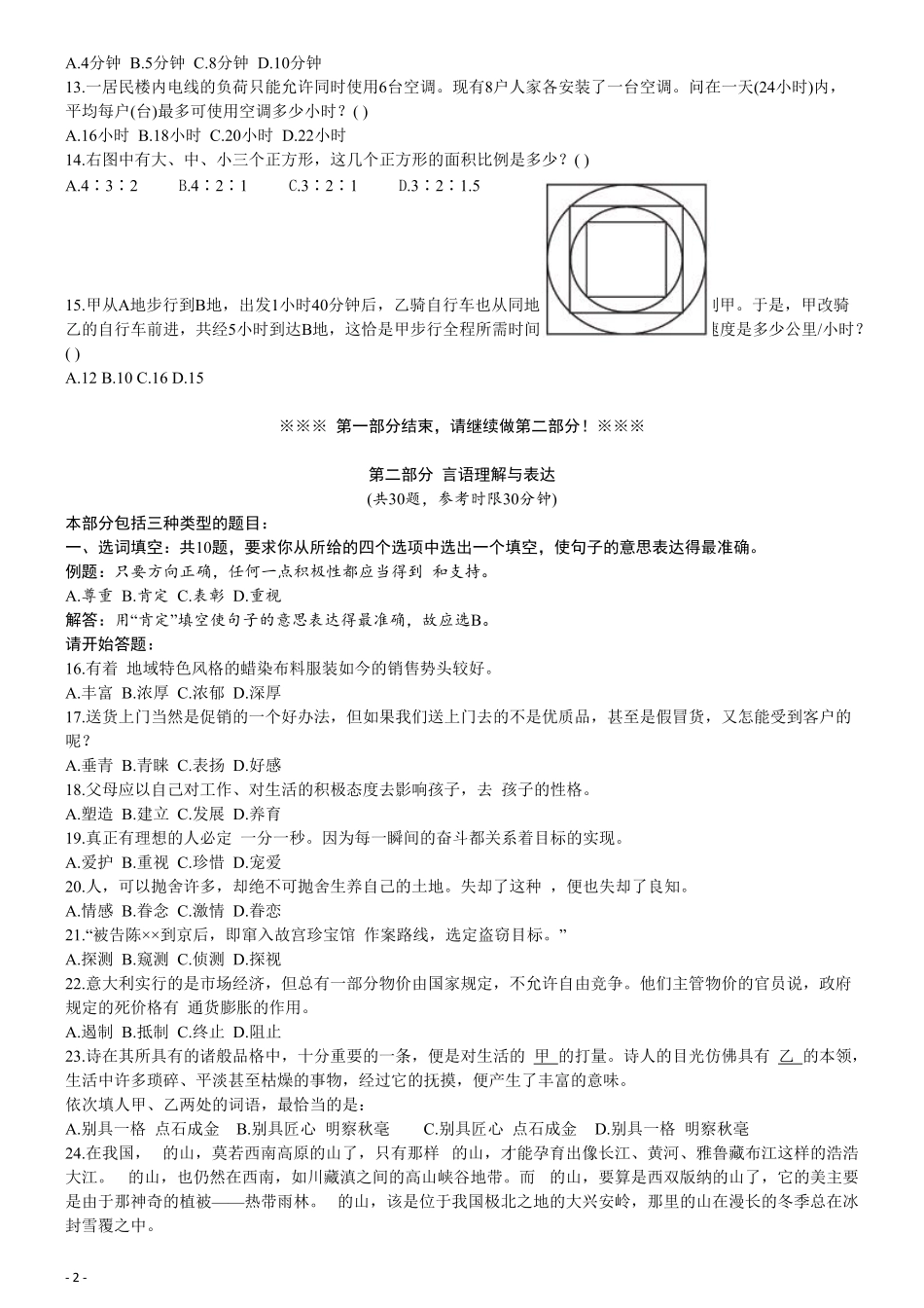 2004年云南省公务员考试《行测》真题及答案（无解析不建议打印和练习）.pdf_第2页