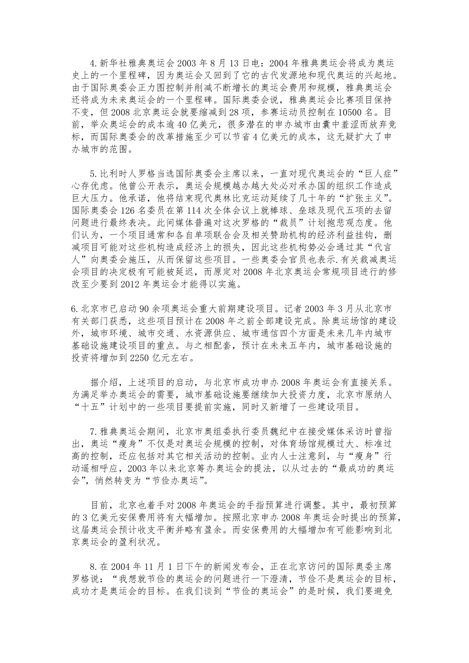 2005年北京市公务员考试《申论》真题（应届）及答案.pdf_第2页