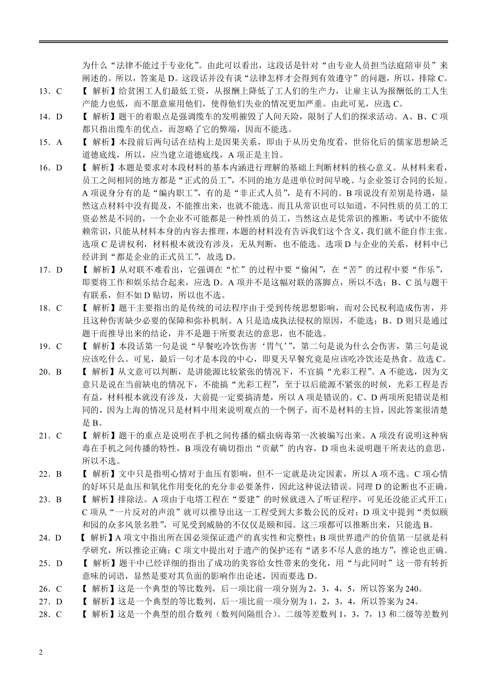 2005年国家公务员考试《行测》真题卷（一）答案及解析.pdf_第2页