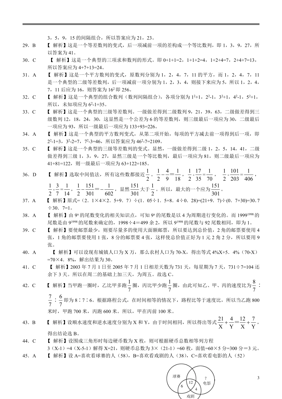 2005年国家公务员考试《行测》真题卷（一）答案及解析.pdf_第3页