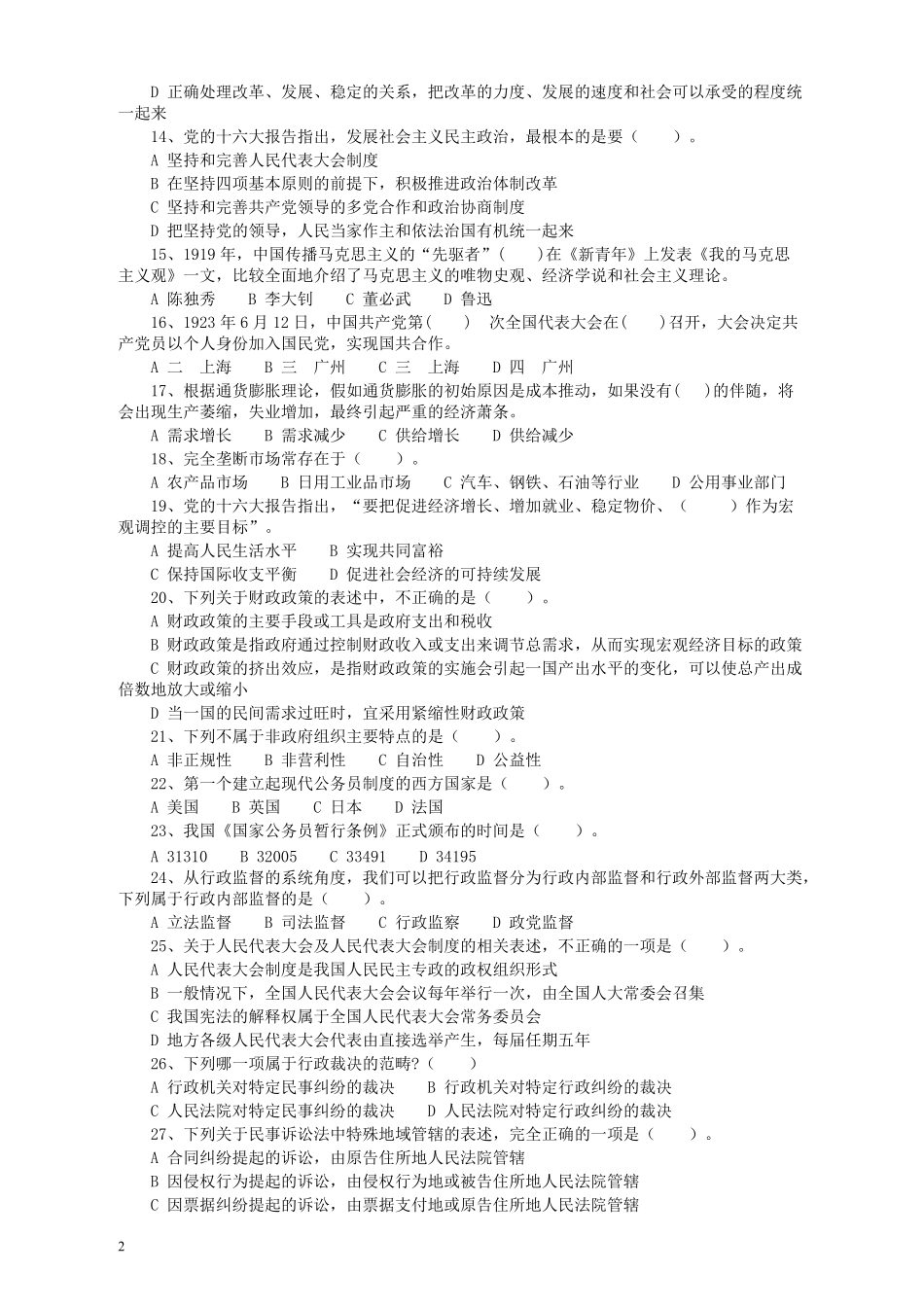 2005年浙江公务员考试《行测》真题.pdf_第2页