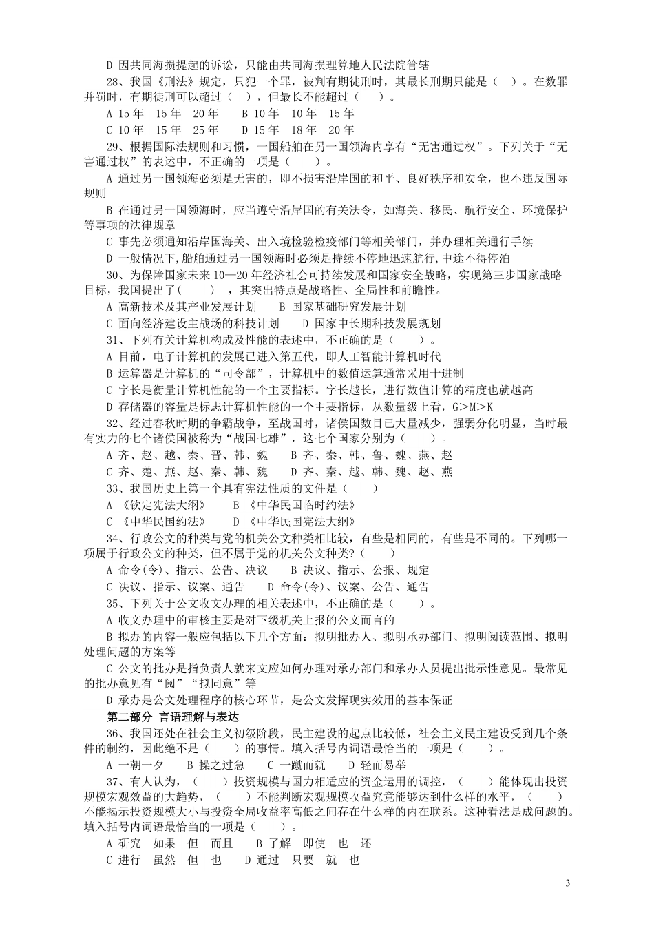 2005年浙江公务员考试《行测》真题.pdf_第3页