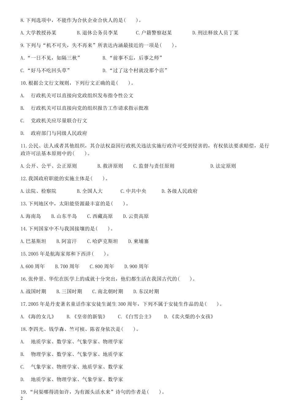 2005年福建省公务员考试《行测》真题（秋）及答案（无解析不建议打印）.pdf_第2页