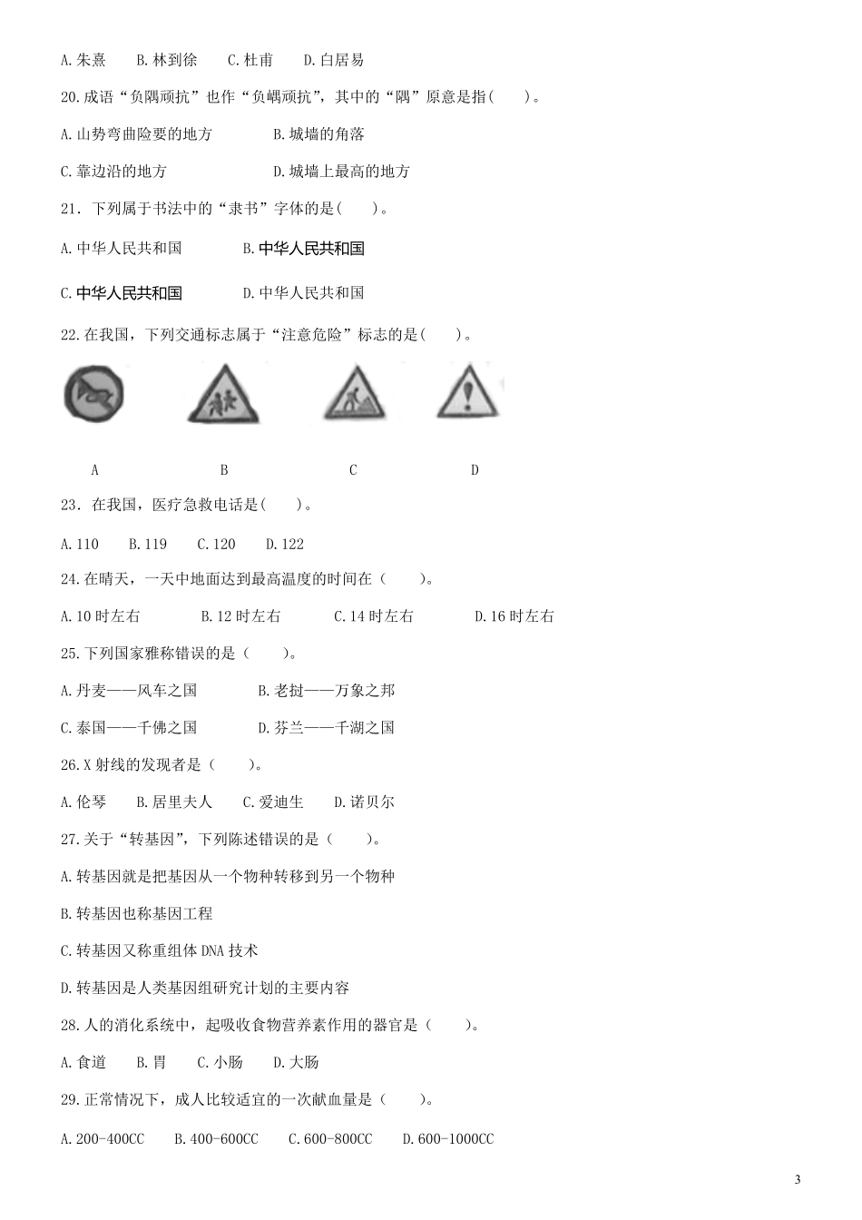 2005年福建省公务员考试《行测》真题（秋）及答案（无解析不建议打印）.pdf_第3页
