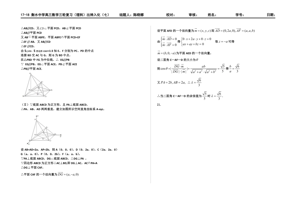 出神入化（七） 答案.pdf_第2页