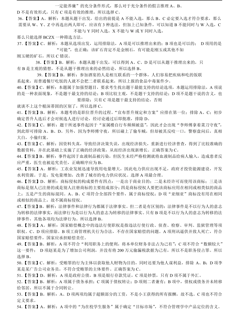 2006年北京公务员考试《行测》（社招）参考答案及解析（部分题目无解析或解析不够详细）.pdf_第2页