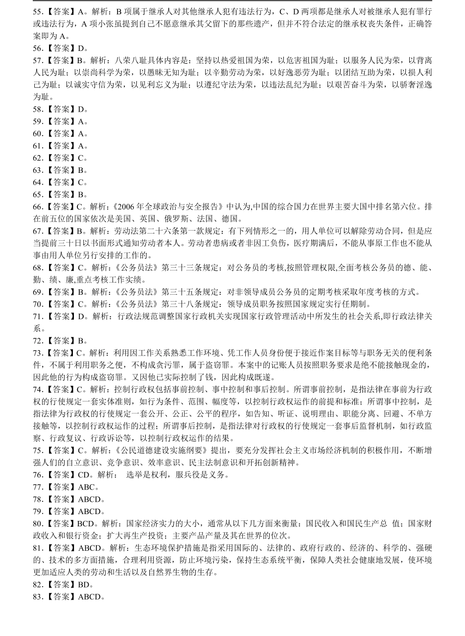 2006年北京公务员考试《行测》（社招）参考答案及解析（部分题目无解析或解析不够详细）.pdf_第3页