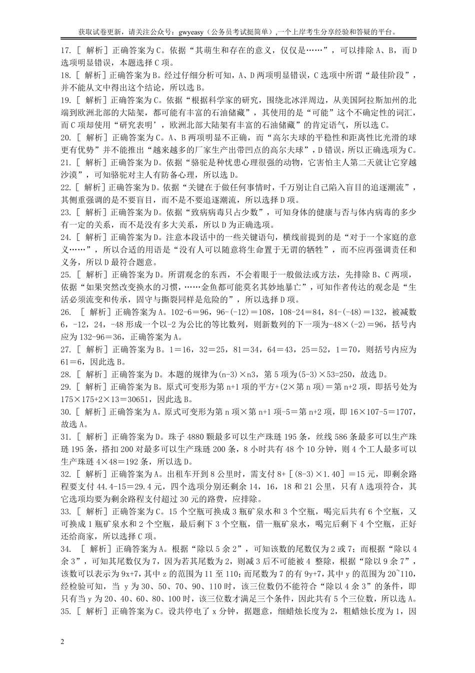 2006年国家公务员考试《行测》真题卷（二）答案及解析.pdf_第2页