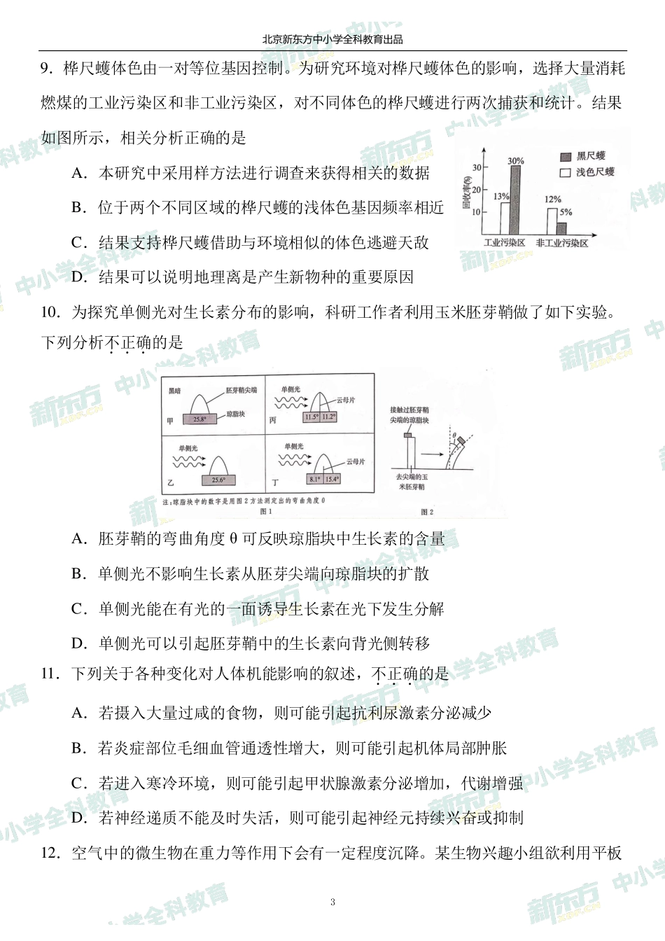 2020年1月北京东城高三期末生物试卷答案(北京新东方).pdf_第3页