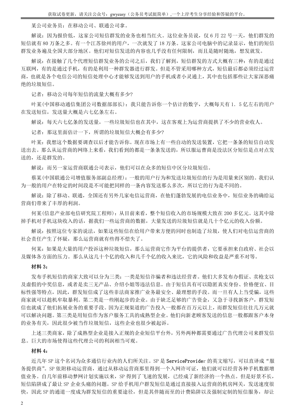 2006年广东公务员考试《申论》真题卷及答案.pdf_第2页