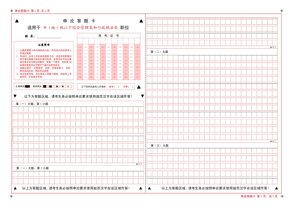 1公务员申论标准答题纸(彩色A3版)(1).pdf_第1页