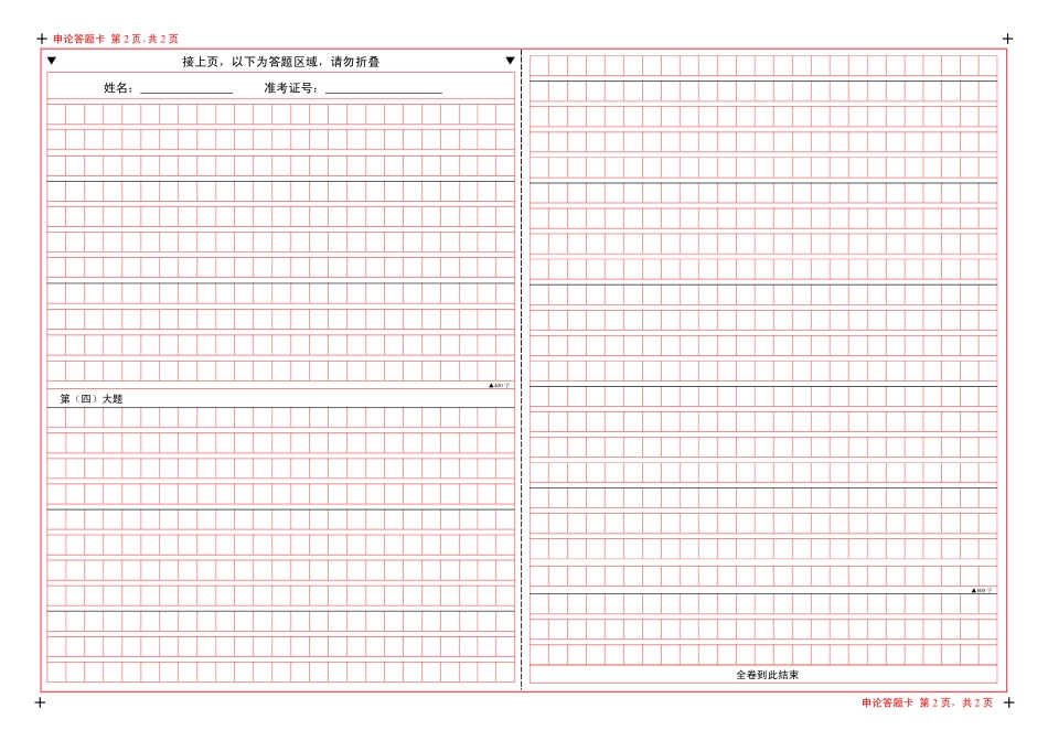 1公务员申论标准答题纸(彩色A3版)(1).pdf_第2页
