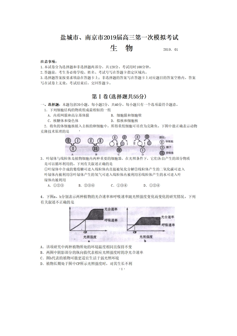 江苏盐城、南京2019高三一模生物试卷及答案.pdf_第1页