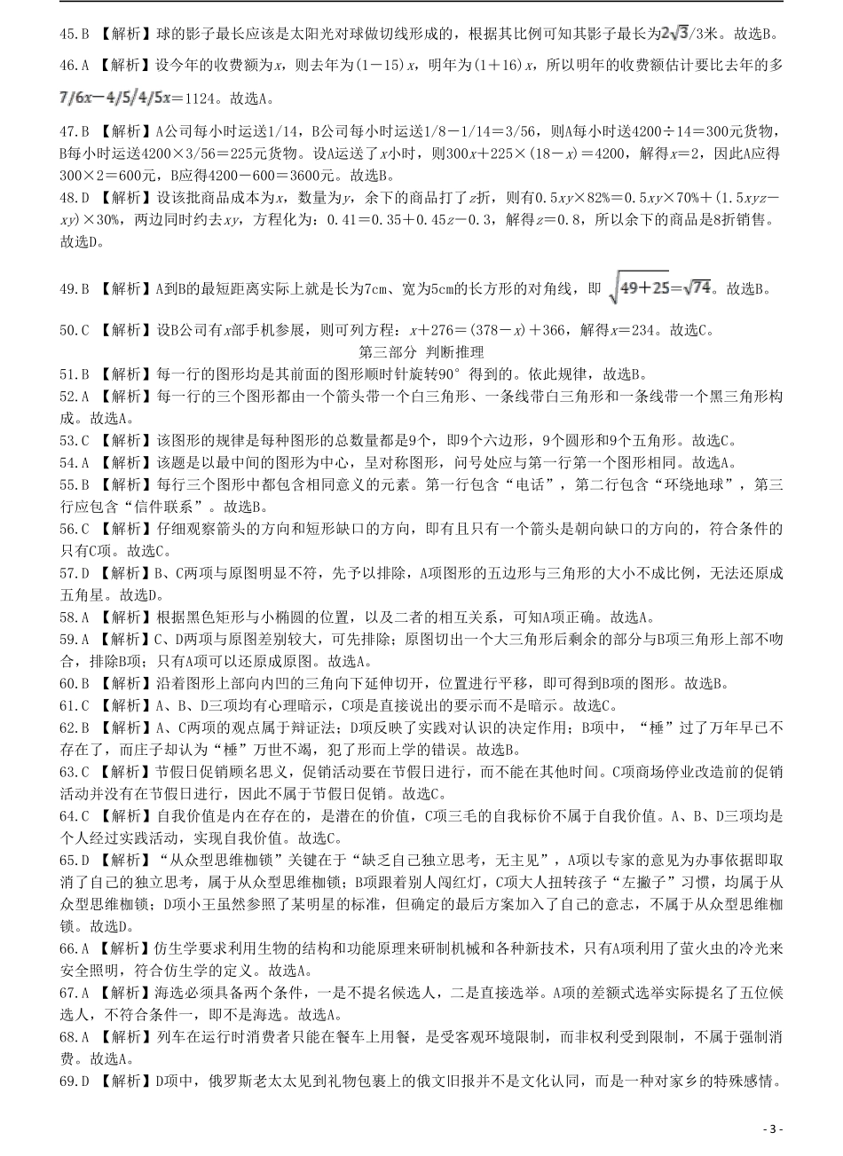 2006年江西公务员考试《行测》卷答案及解析（部分解析不够详细）.pdf_第3页