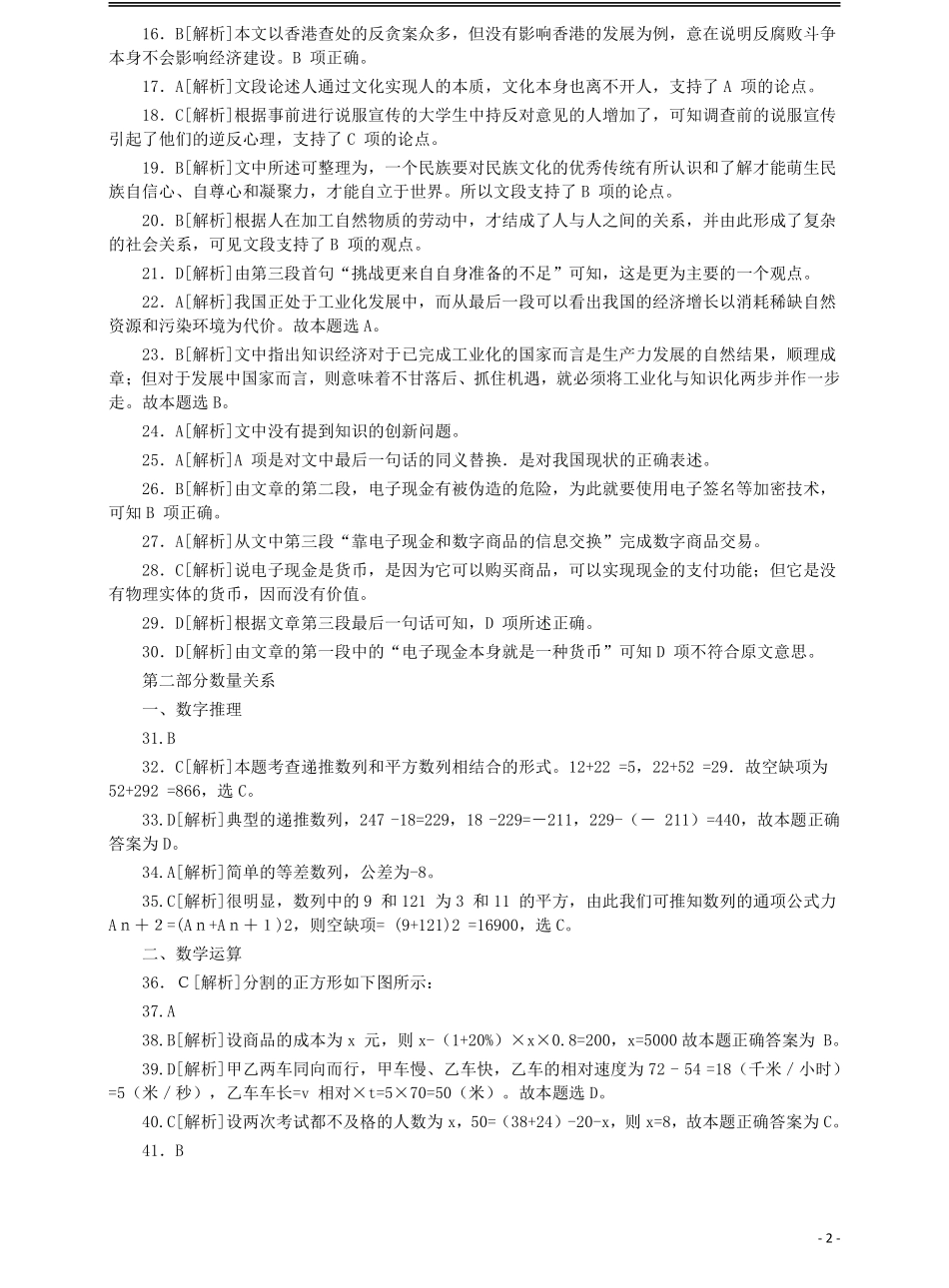 2006年河南省公务员考试《行测》真题答案解析.pdf_第2页