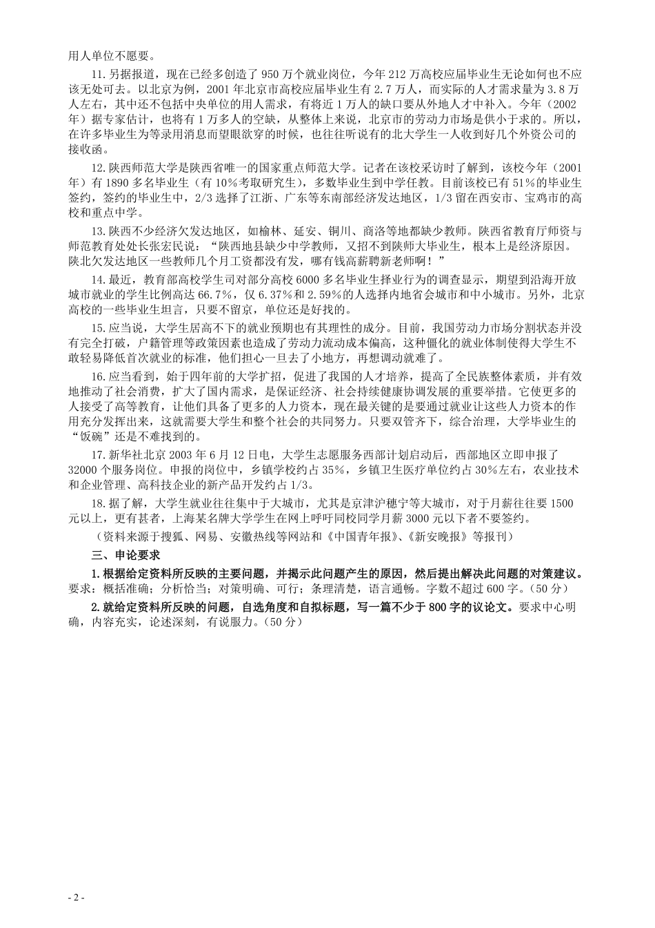 2003年安徽省公务员考试《申论》真题及参考答案.pdf_第2页