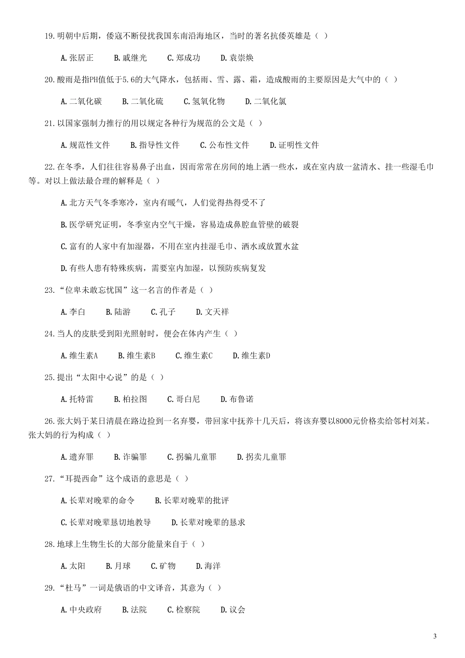 2006年福建省公务员考试《行测》真题（春季卷）（解析不够详细）.pdf_第3页