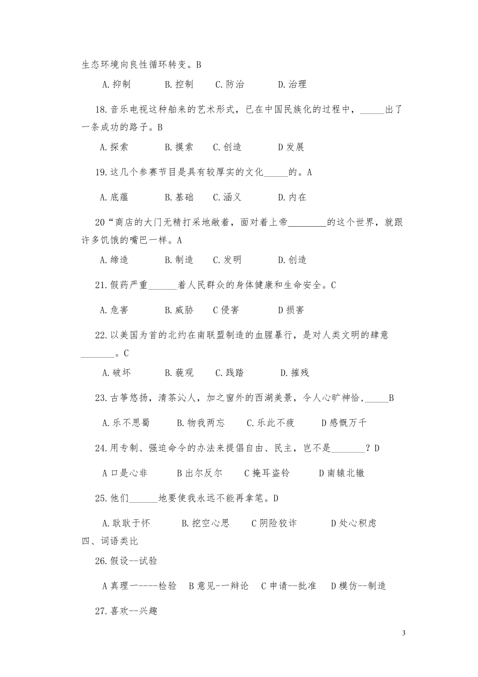 2001年浙江公务员考试《行测》真题及答案（此套题部分无解析）.pdf_第3页