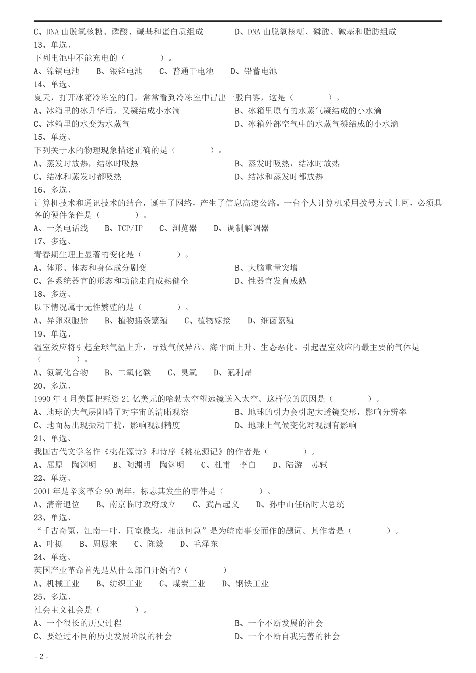 2002年国家公务员录用考试《行测》真题（B卷）.pdf_第2页