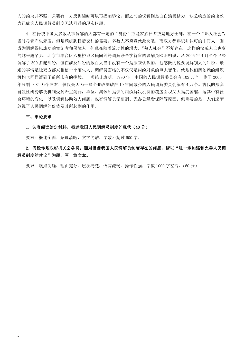 2007年吉林公务员考试《申论》试卷参考答案（乙级）.pdf_第2页