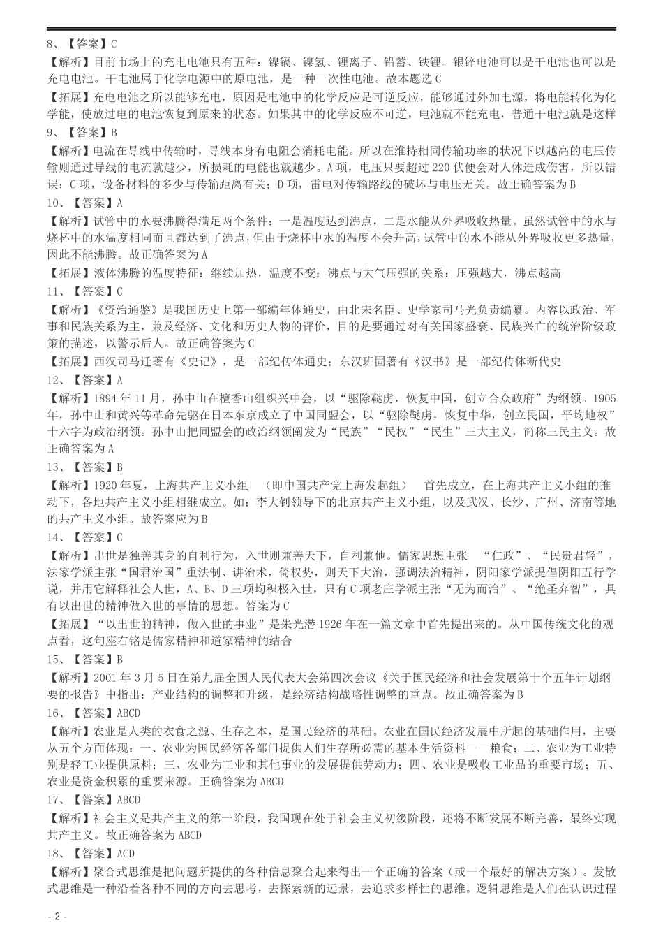 2002年国家公务员录用考试《行测》真题（A卷）参考答案及解析.pdf_第2页