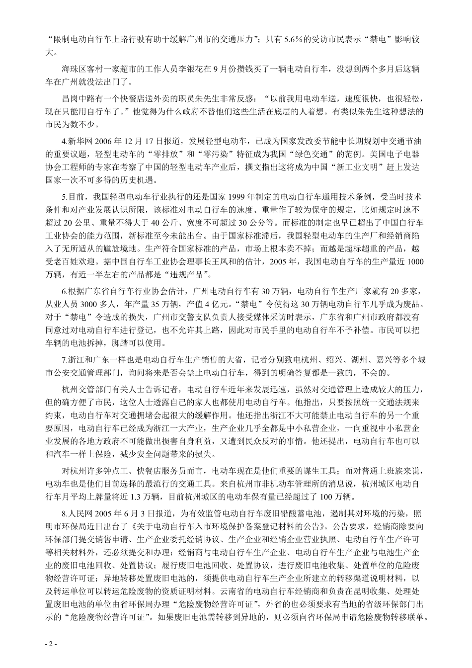 2007年四川公务员考试《申论》真题及参考答案.pdf_第2页