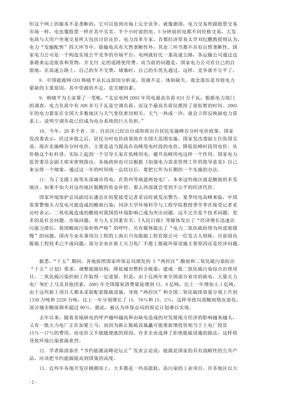 2005年天津市公务员考试《申论》真题及参考答案.pdf_第2页