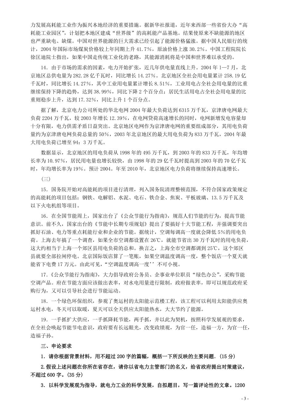 2005年天津市公务员考试《申论》真题及参考答案.pdf_第3页
