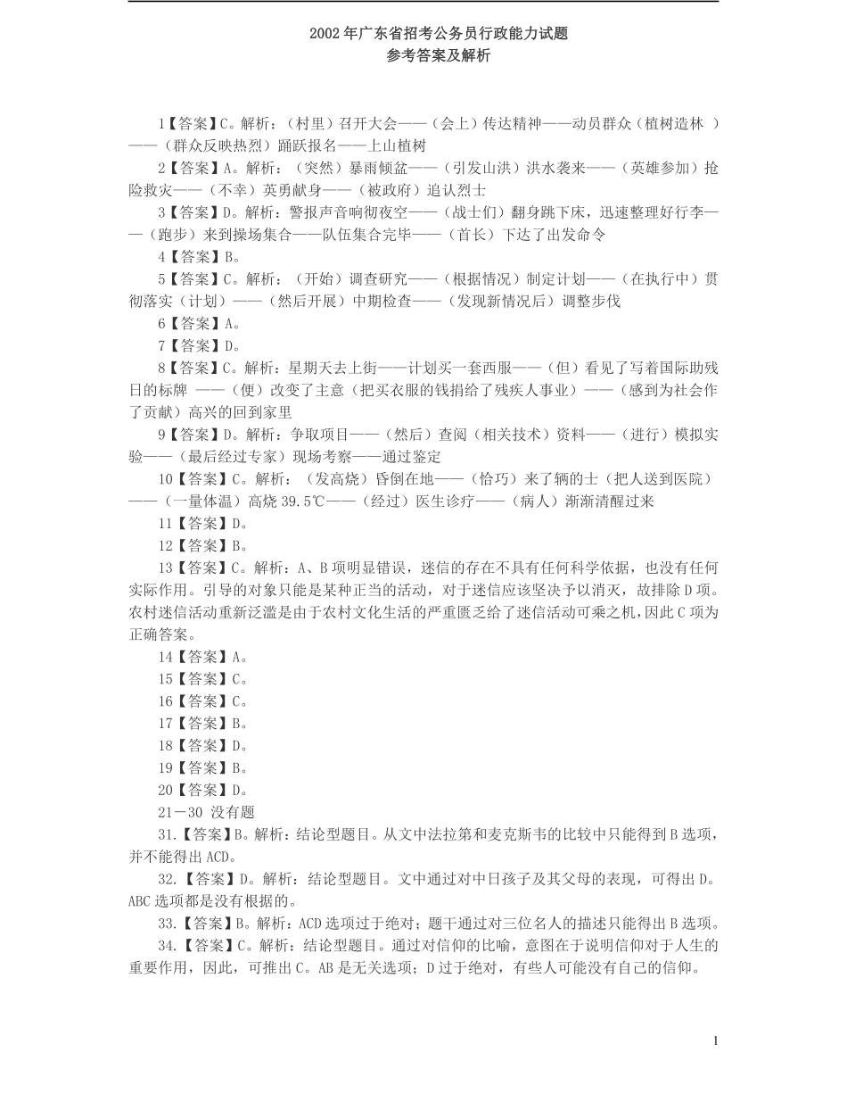 2002年广东公务员考试《行测》真题(部分题目缺失）参考答案解析.pdf_第1页