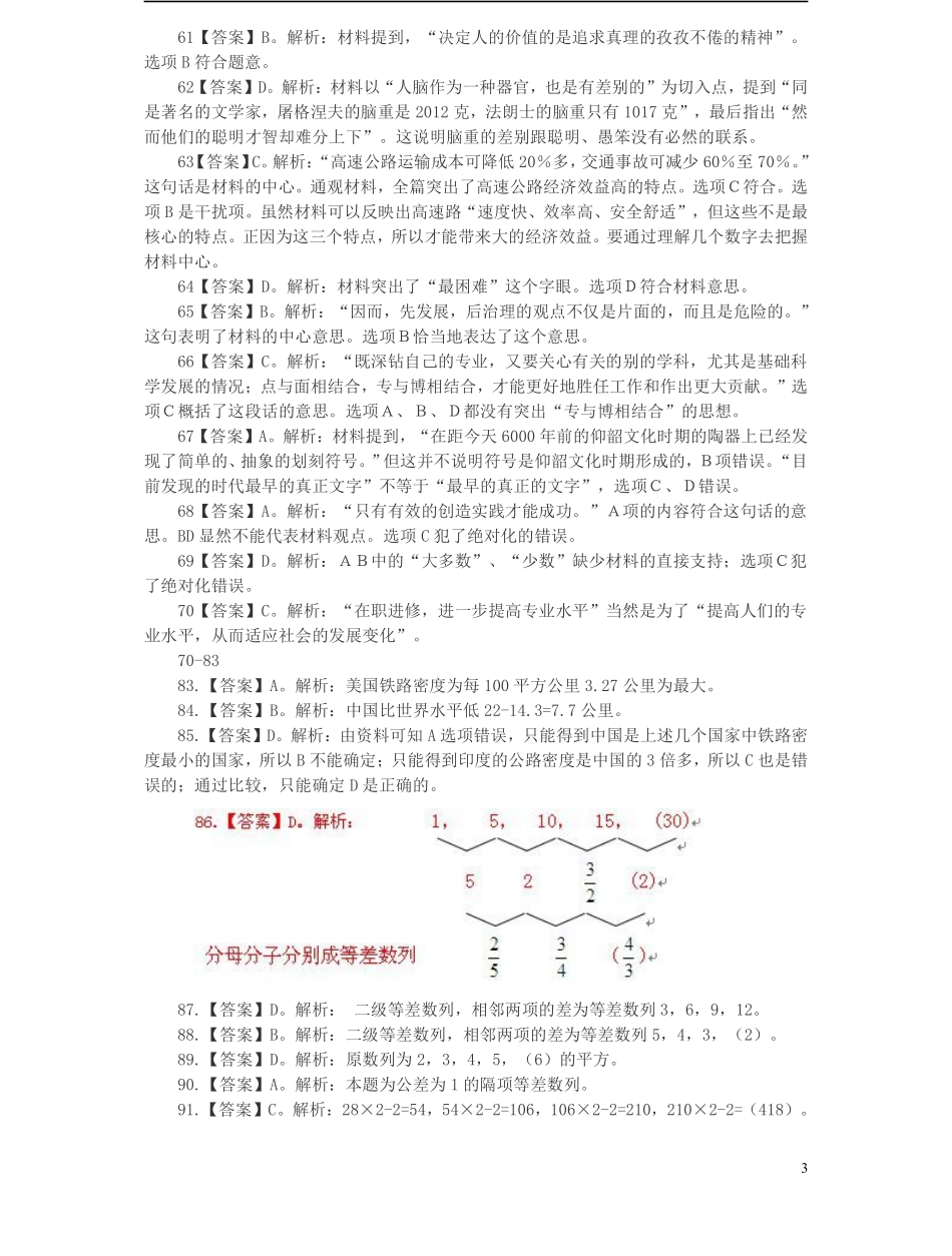 2002年广东公务员考试《行测》真题(部分题目缺失）参考答案解析.pdf_第3页