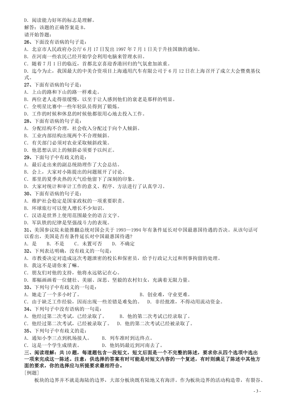 2003年广东公务员考试《行测》真题(上半年）（部分解析不够详细）.pdf_第3页