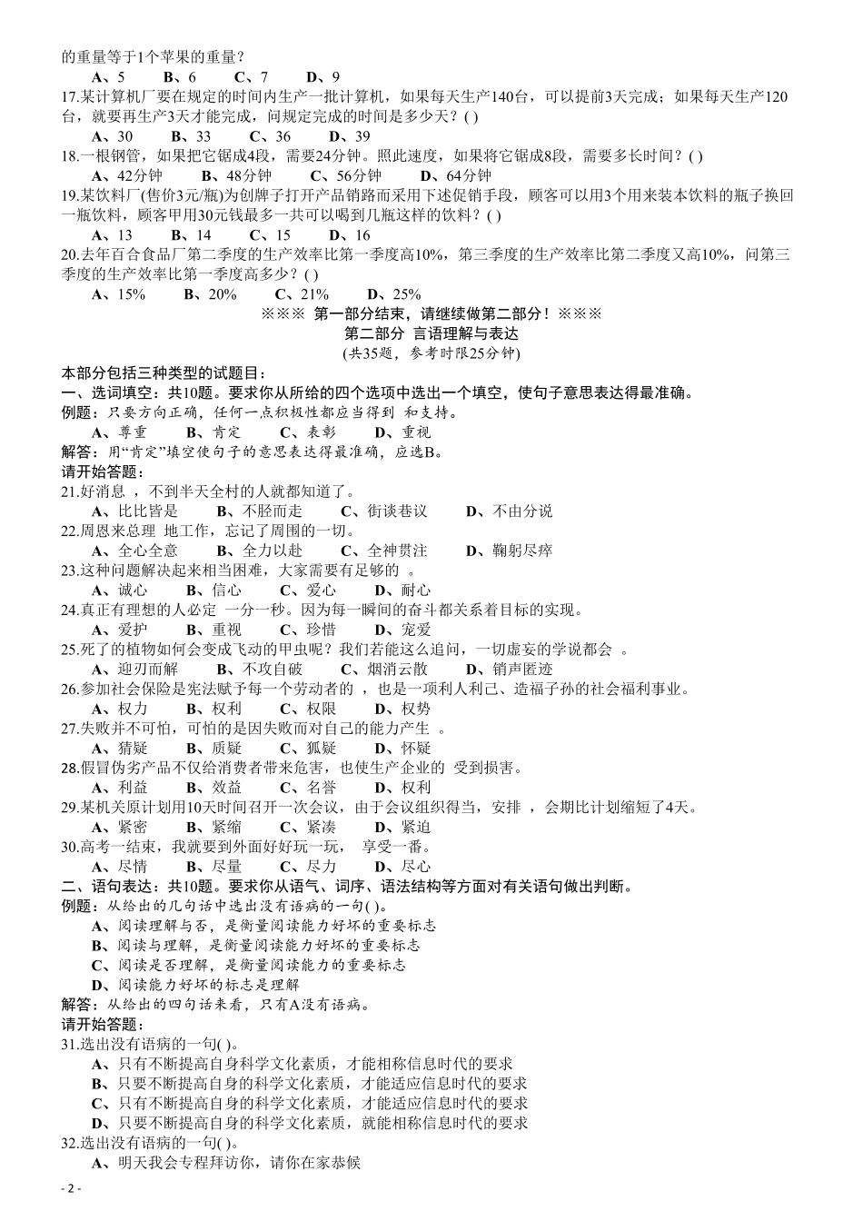 2003年云南省公务员考试《行测》真题及答案（无解析不建议打印和练习）.pdf_第2页