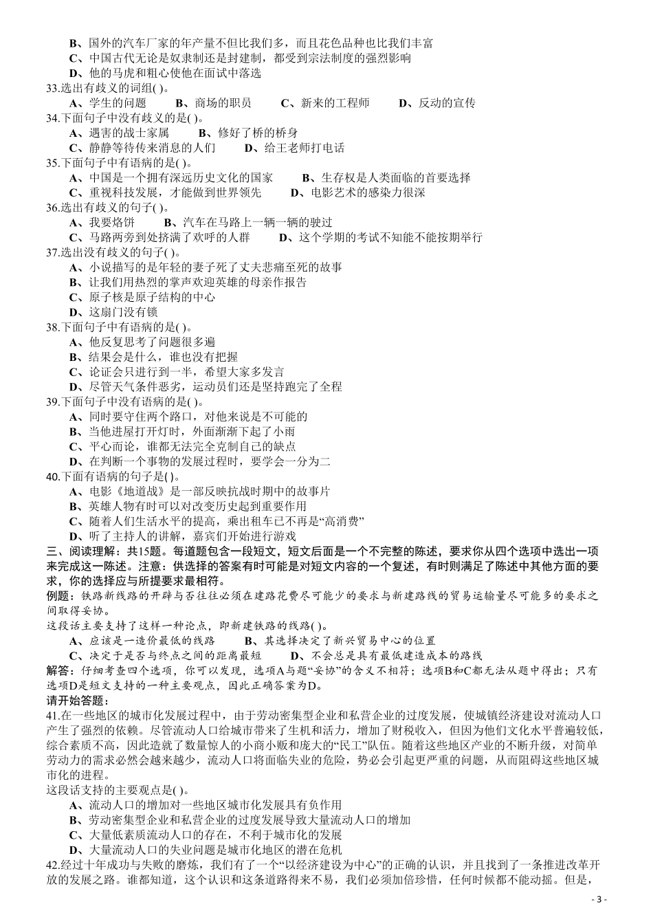 2003年云南省公务员考试《行测》真题及答案（无解析不建议打印和练习）.pdf_第3页