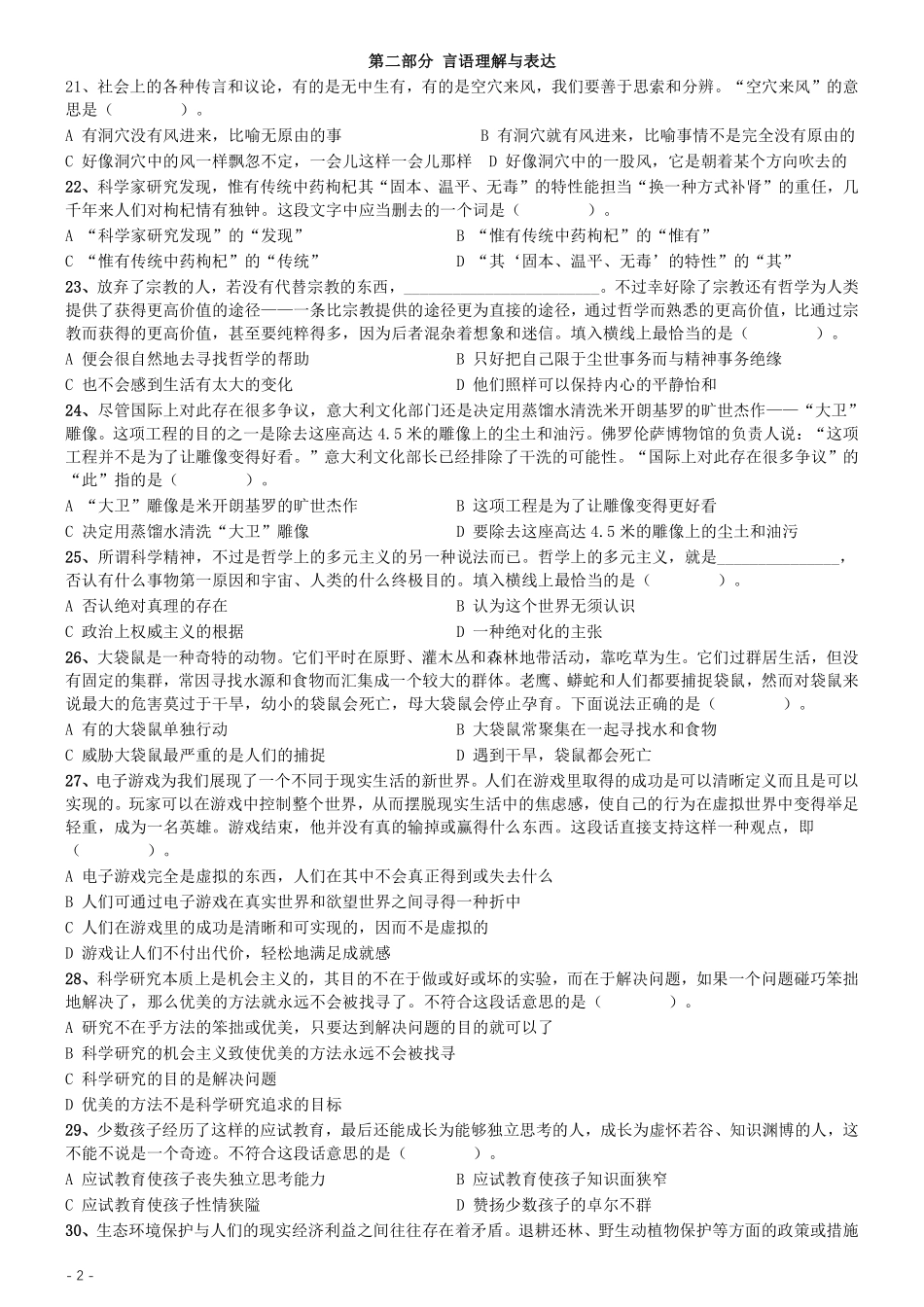 2004年国家公务员录用考试《行测》真题（A卷）.pdf_第2页