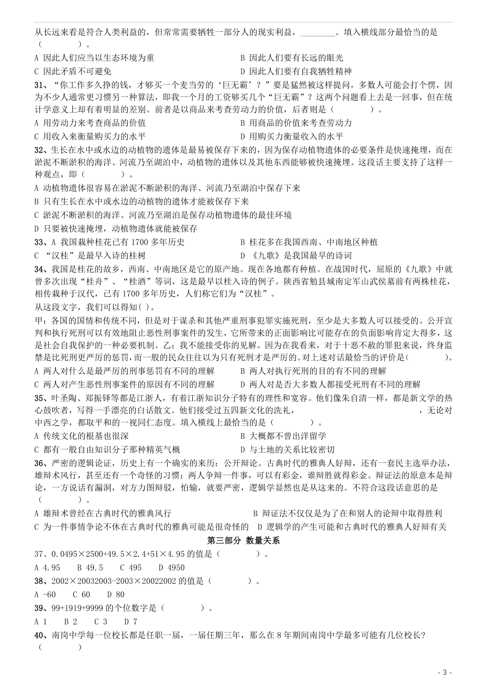 2004年国家公务员录用考试《行测》真题（A卷）.pdf_第3页