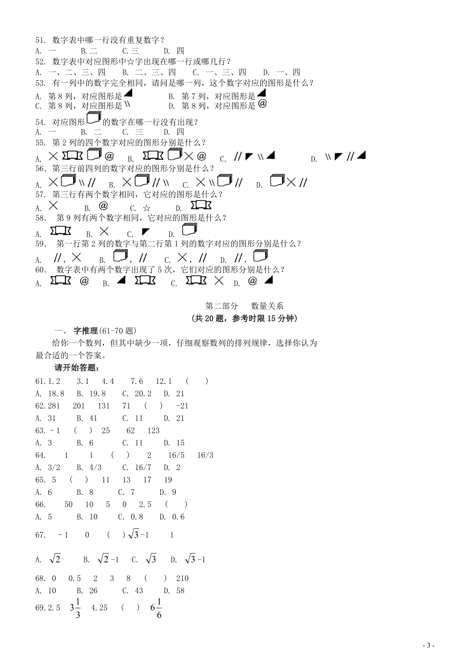 2005年江苏省公务员考试《行测》真题（B类卷）.pdf_第3页