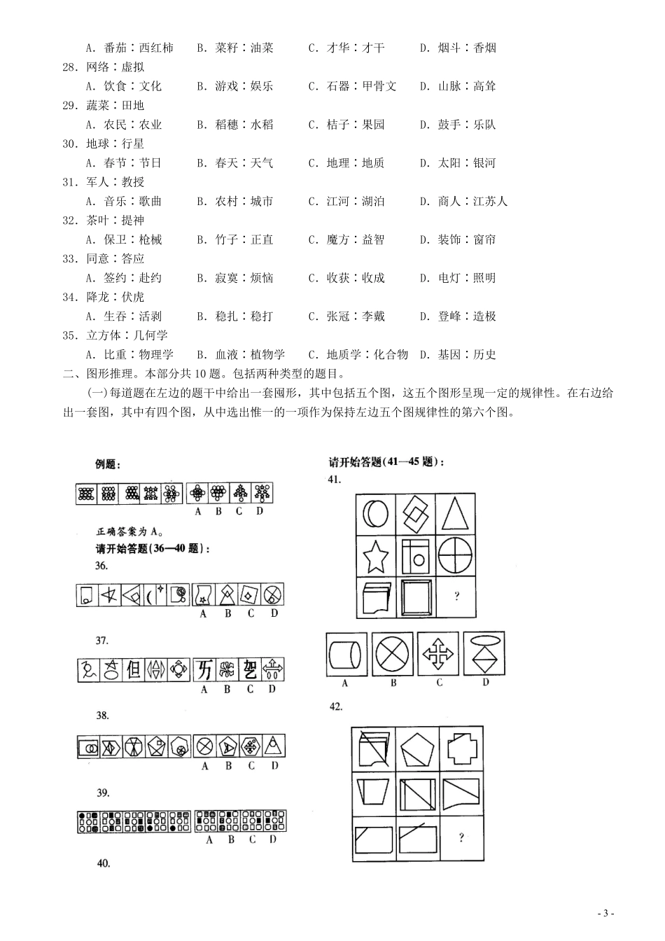 2007年江苏省公务员考试《行测》真题（C类卷）.pdf_第3页