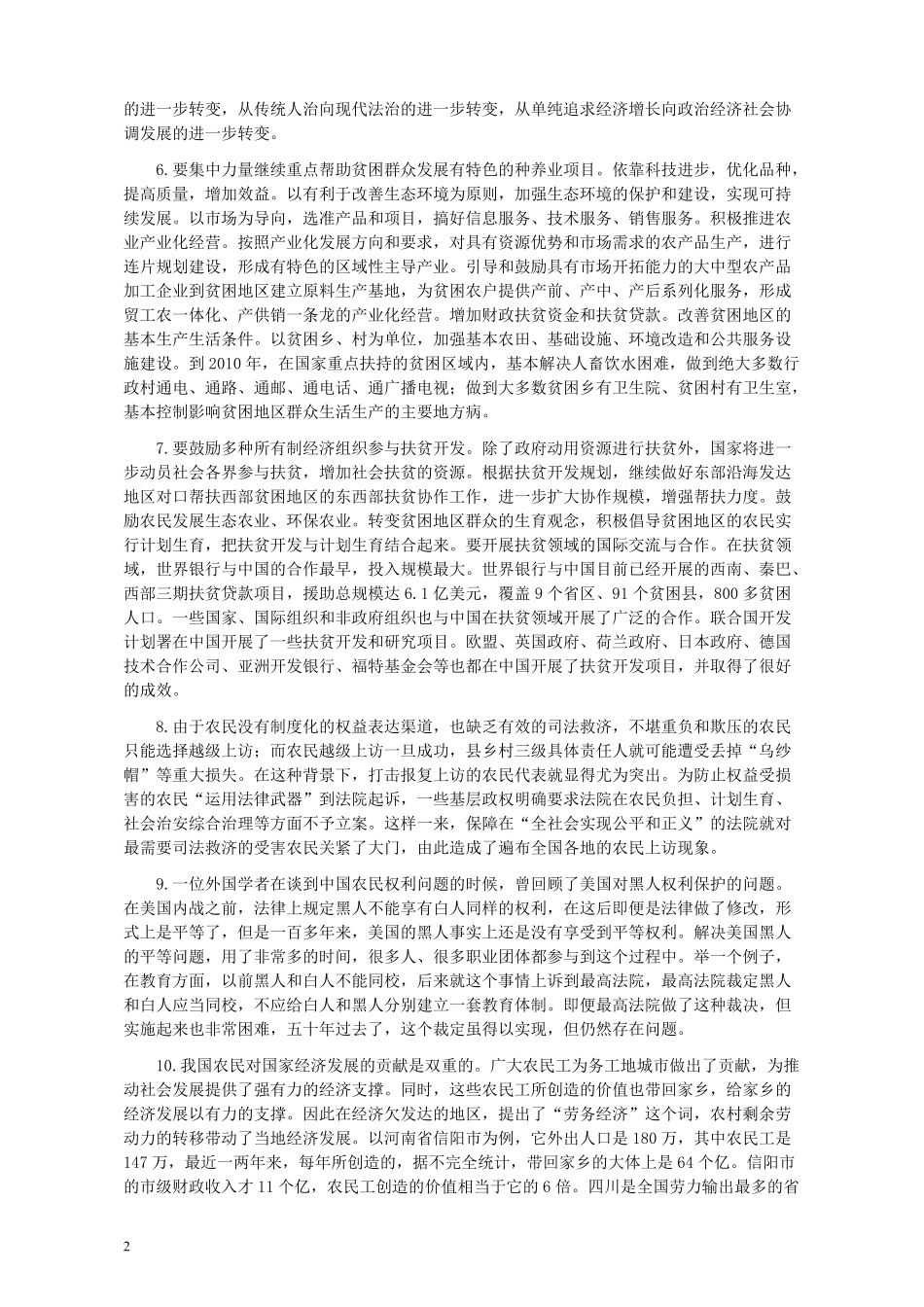 2005年国家录用公务员考试《申论》真题卷及答案.pdf_第2页
