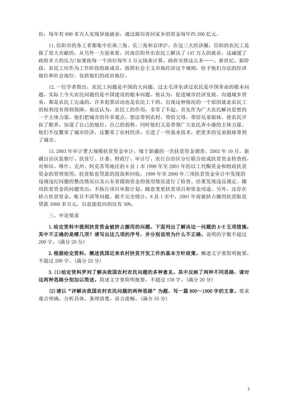 2005年国家录用公务员考试《申论》真题卷及答案.pdf_第3页