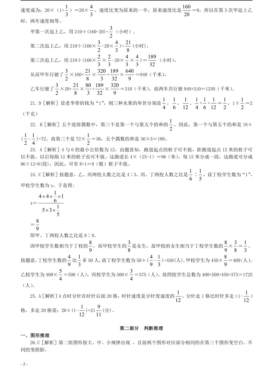 2006年北京公务员考试《行测》（应届）参考答案及解析（部分题目无解析或解析不够详细）.pdf_第2页