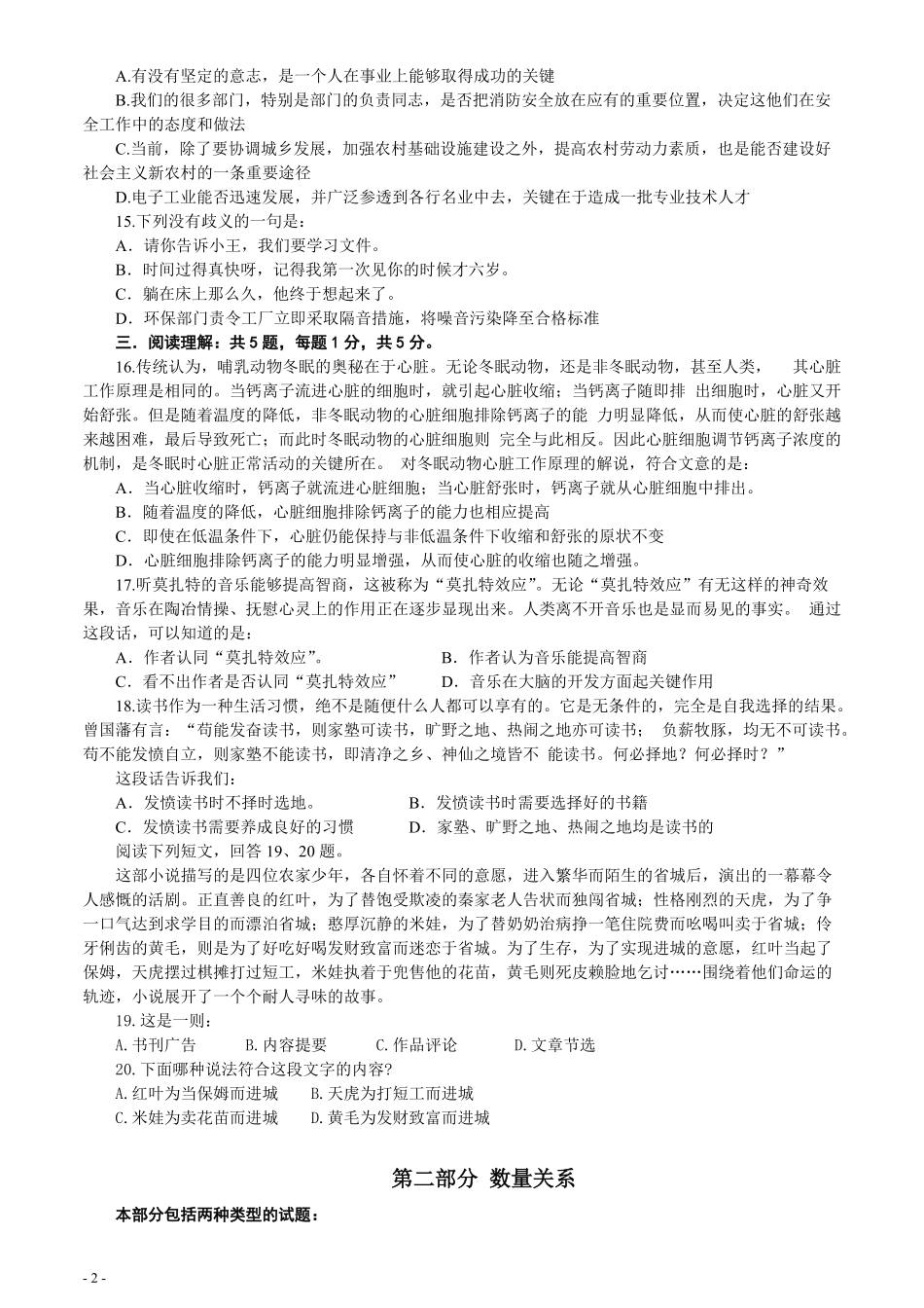 2007年湖南省公务员考试《行测》真题及答案（此套题无解析不建议打印）.pdf_第2页