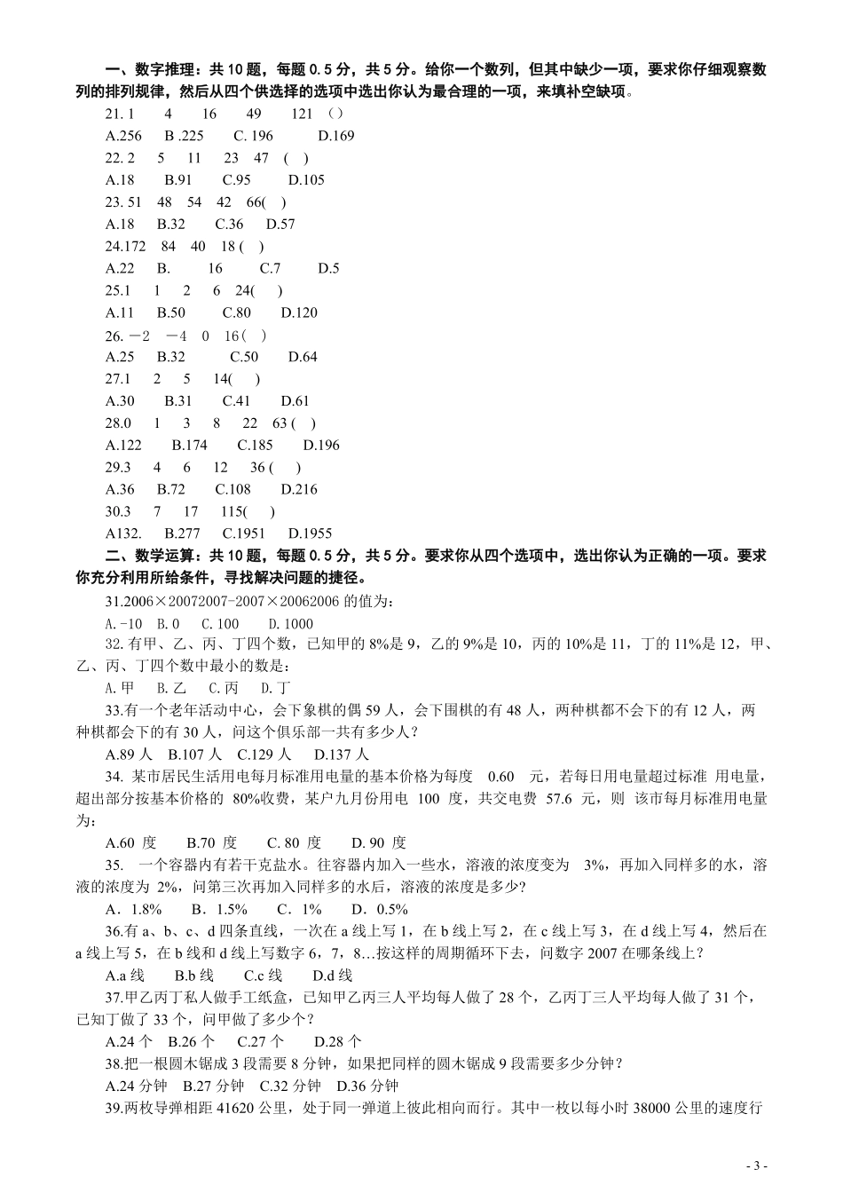 2007年湖南省公务员考试《行测》真题及答案（此套题无解析不建议打印）.pdf_第3页