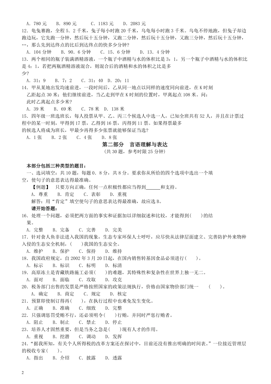 2005年广东公务员考试《行测》真题(上半年）.pdf_第2页